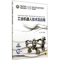 正版新书]工业机器人技术及应用/兰虎兰虎9787111473749