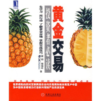 正版新书]黄金交易——投资者必读霍明 穆瑞年9787111235361