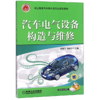正版新书]汽车电气设备构造与维修/扈佩令编者:扈佩令//林治平