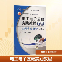 正版新书]电工电子基础实践教程曾建唐 主编9787111522935