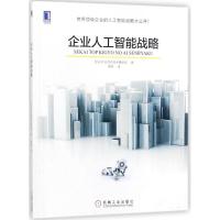 正版新书]企业人工智能战略日经BP社信息技术媒体部978711157094