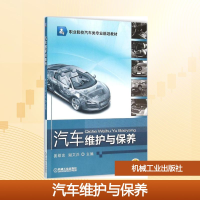 正版新书]汽车维护与保养姜绍忠,阎文兵 主编 著作9787111523741