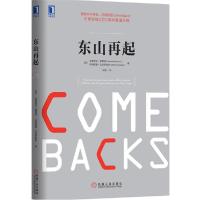 正版新书]东山再起安德莉亚·雷蒙德9787111493594