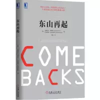 正版新书]东山再起安德莉亚·雷蒙德9787111493594