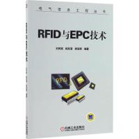 正版新书]RFID与EPC技术刘同娟9787111554943