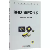 正版新书]RFID与EPC技术刘同娟9787111554943