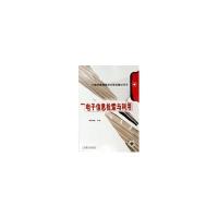 正版新书]电子信息检索与利用刘绿茵9787111198451