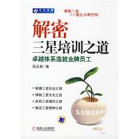 正版新书]解密三星培训之道卓越体系造就金牌员工张正顺97871112