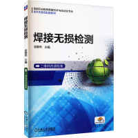 正版新书]焊接无损检测吴静然9787111595540