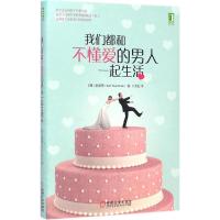 正版新书]我们都和不懂爱的男人一起生活金润德9787111486886