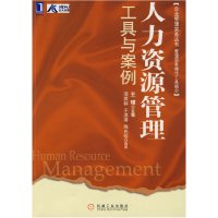 正版新书]人力资源管理工具与案例项凯标 于洪泽 陈光珍97871112