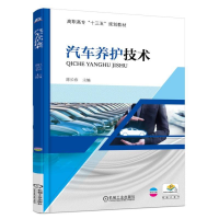 正版新书]汽车养护技术陈长春9787111598602