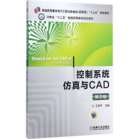 正版新书]控制系统仿真与CAD(第2版)王燕平9787111568971