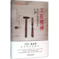 正版新书]工匠精神:开启中国精造时代曹顺妮9787111534365