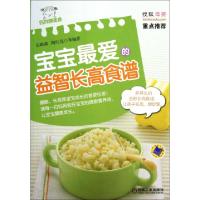 正版新书]宝宝最爱的益智长高食谱(妈妈牌美食)岳晓燕//陶红亮97