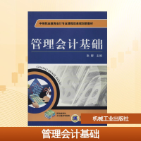 正版新书]管理会计基础张卿 编9787111333579