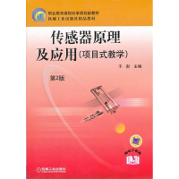 正版新书]传感器原理及应用(第2版)于彤9787111371724