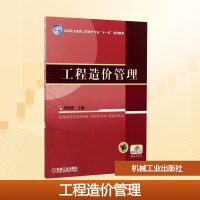 正版新书]工程造价管理周国恩 编9787111361985