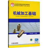 正版新书]机械加工基础吴光明9787111351719