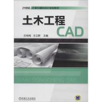 正版新书]土木工程CAD左咏梅 等主编9787111430780