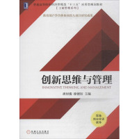 正版新书]创新思维与管理唐时俊9787111596523