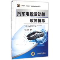 正版新书]汽车电控发动机故障排除房旭杰9787111542865