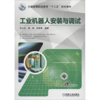 正版新书]工业机器人安装与调试张小红9787111604389