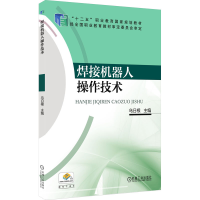 正版新书]焊接机器人操作技术乌日根9787111538363