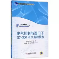 正版新书]电气控制与西门子S7-300PLC编程技术刘忠超97871115762