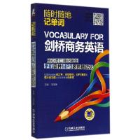 正版新书]剑桥商务英语核心词汇随记随查(手机软件MP3多环境记忆