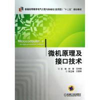 正版新书]微机原理及接口技术胡蔷9787111413424