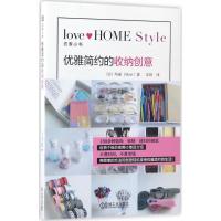 正版新书]优雅简约的收纳创意玛丽9787111564195