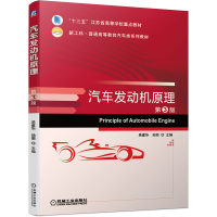 正版新书]汽车发动机原理 第3版吴建华 孙丽9787111664093