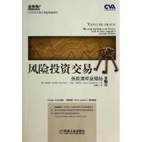正版新书]风险投资交易(条款清单全揭秘第2版)/金多多金融投资经