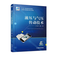 正版新书]液压与气压传动技术/韩玉勇韩玉勇9787111606086