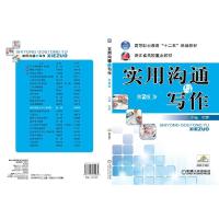 正版新书]实用沟通与写作 第2版主编杜蓉9787111402084