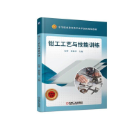 正版新书]钳工工艺与技能训练/厉萍厉萍9787111610342