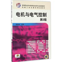 正版新书]电机与电气控制谭维瑜 主编 著9787111558972