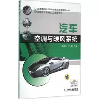 正版新书]汽车空调与暖风系统吴友生9787111529569