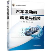 正版新书]汽车发动机构造与维修/李强李强 杨金玉 著97871116244