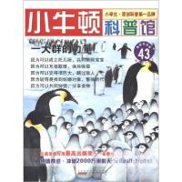 正版新书][四色]小牛顿科普馆--一大群的力量台湾牛顿出版公司