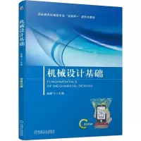 正版新书]机械设计基础柴鹏飞 编9787111752974