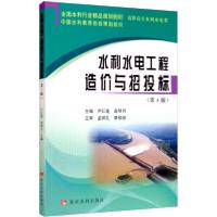 正版新书]水利水电工程造价与招投标(第3版)尹红莲9787550926639