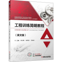 正版新书]工程训练简明教程(英文版)师占群,张艳蕊,王铁成 编978