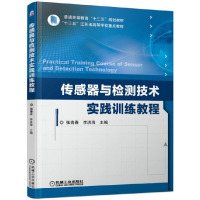 正版新书]传感器与检测技术实践训练教程张青春 李洪海978711162