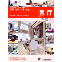 正版新书]新设计系列:客厅张晓晶9787111293477