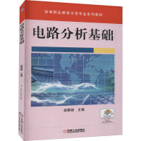 正版新书]电路分析基础翁黎朗 著9787111278436