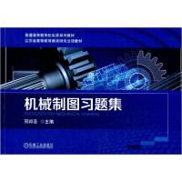 正版新书]机械制图习题集D63A邢邦圣编9787111684879