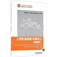 正版新书]工程机械装配与调试工(装载机)李清德9787111543183