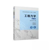 正版新书]工程力学 第2版王亚双 杨兵9787111722519